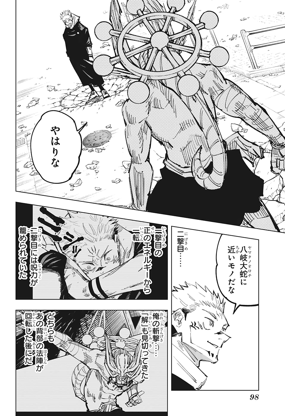 呪術廻戦 第118話 - Page 16