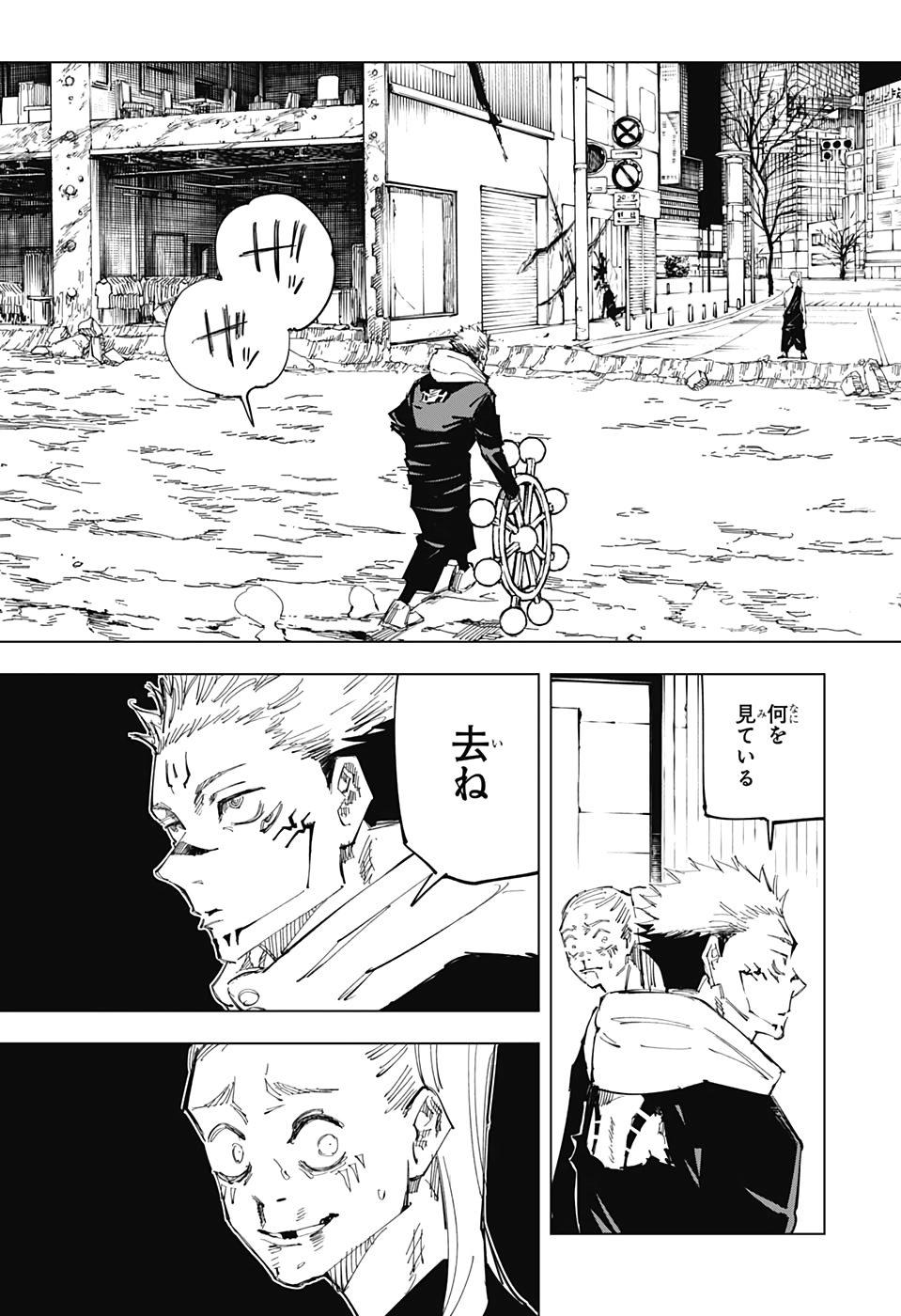 呪術廻戦 第119話 - Page 15