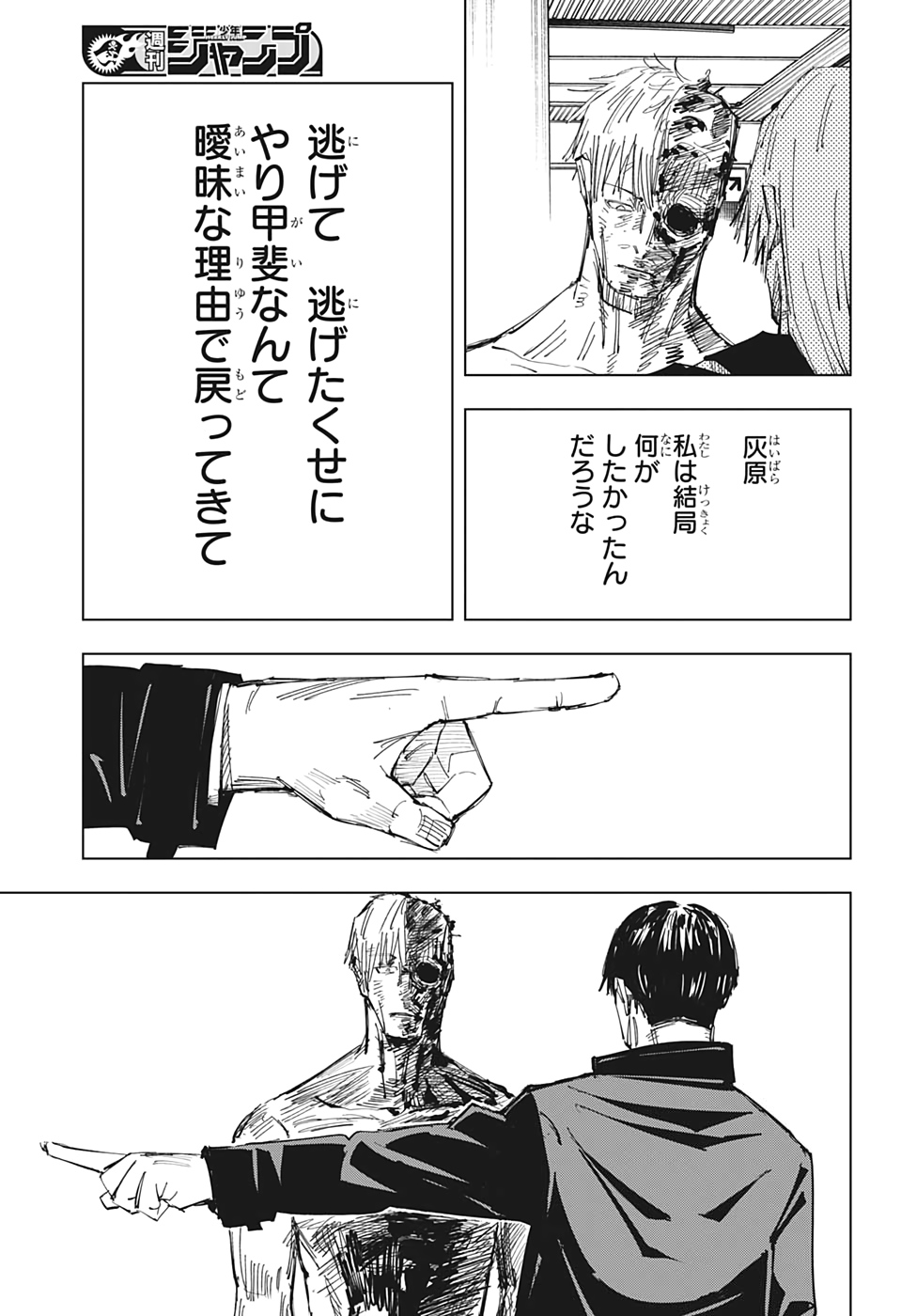 呪術廻戦 第120話 - Page 15