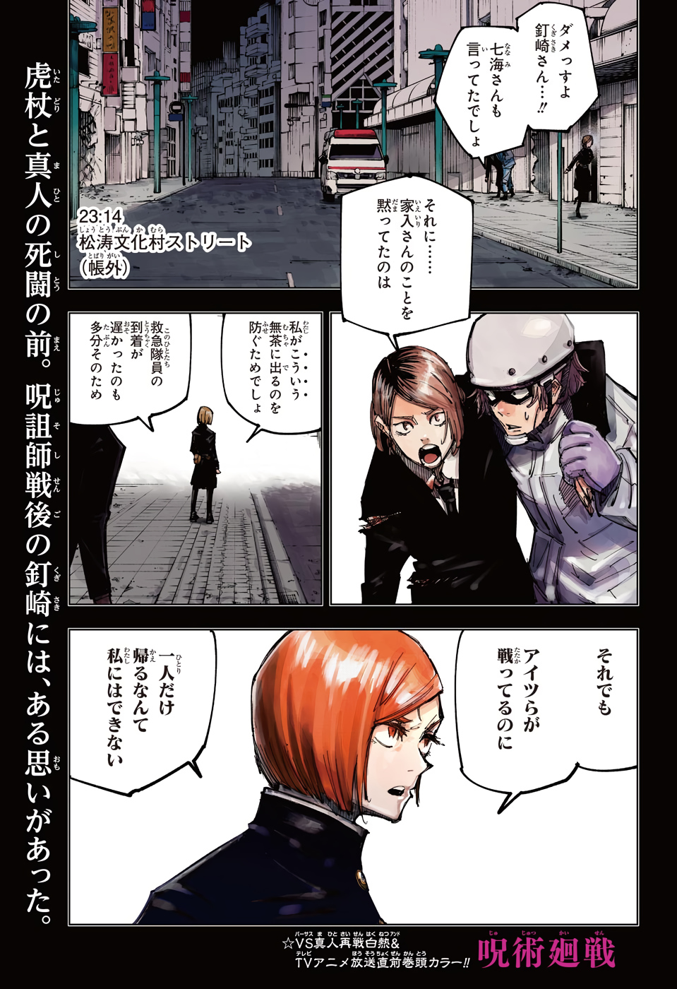 呪術廻戦 第123話 - Page 2