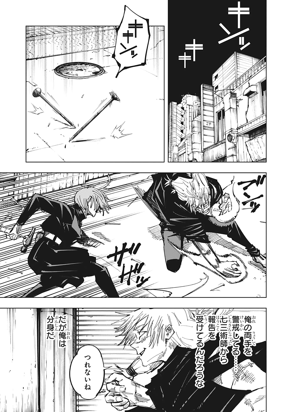 呪術廻戦 第123話 - Page 9