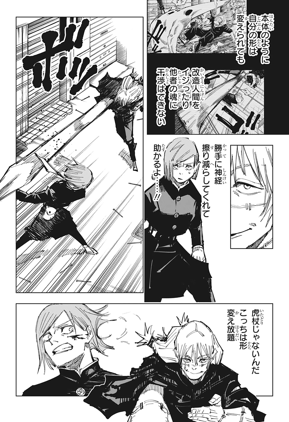 呪術廻戦 第123話 - Page 10
