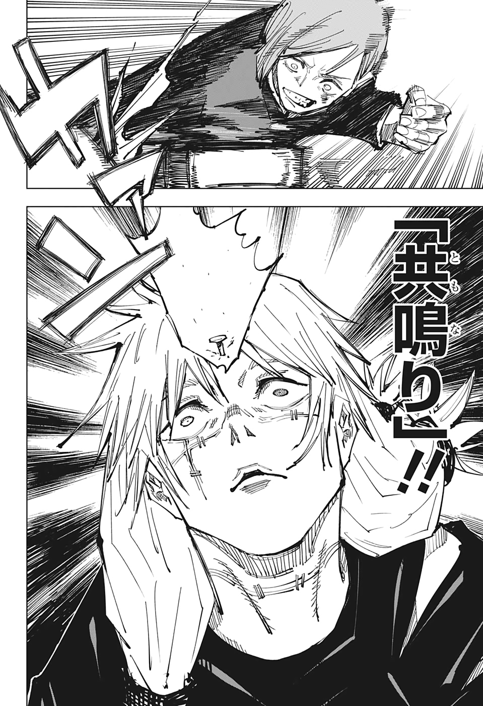 呪術廻戦 第123話 - Page 18