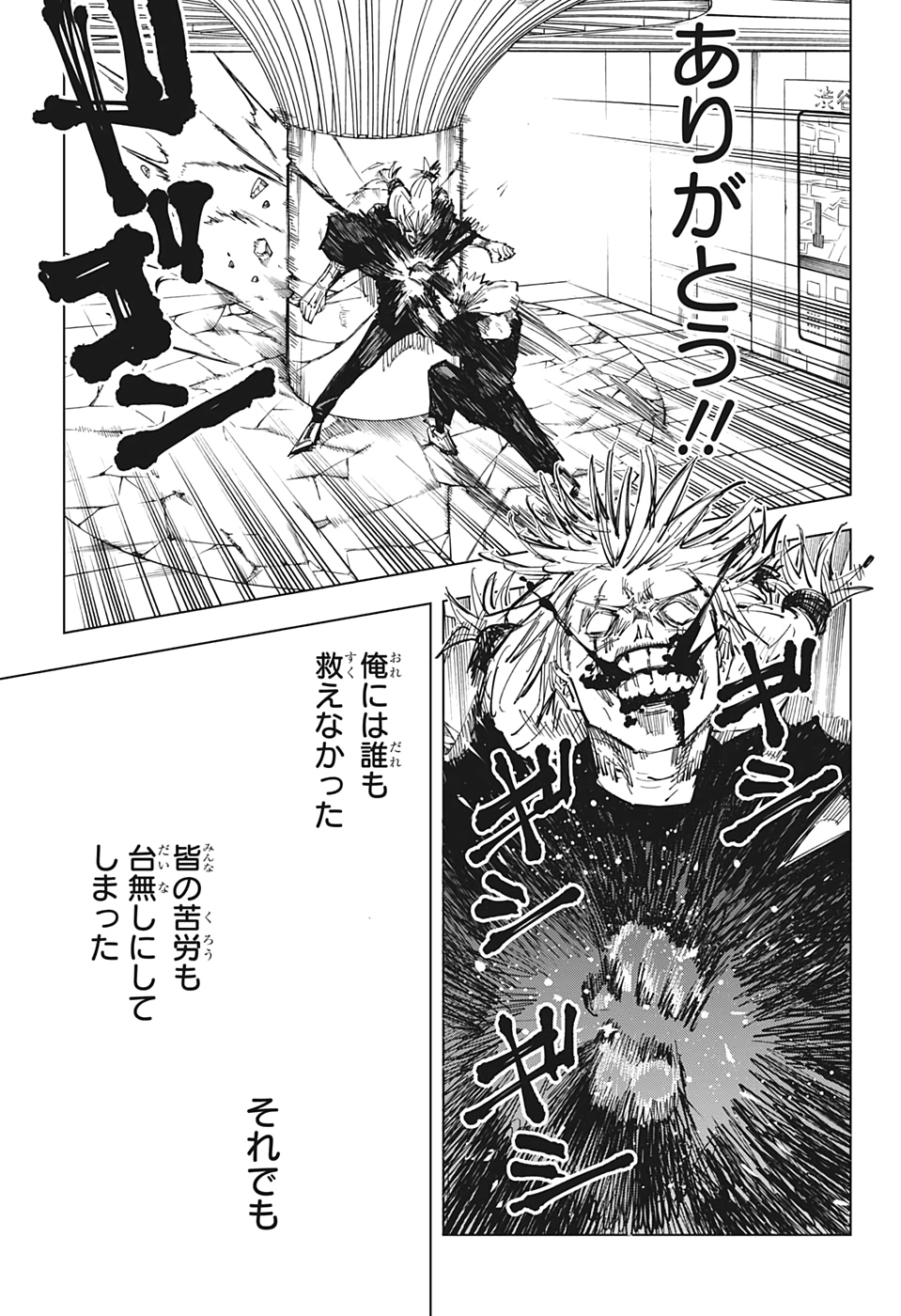 呪術廻戦 第124話 - Page 3