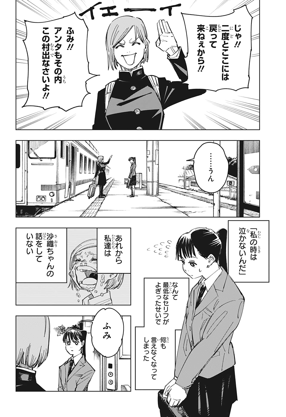 呪術廻戦 第125話 - Page 10