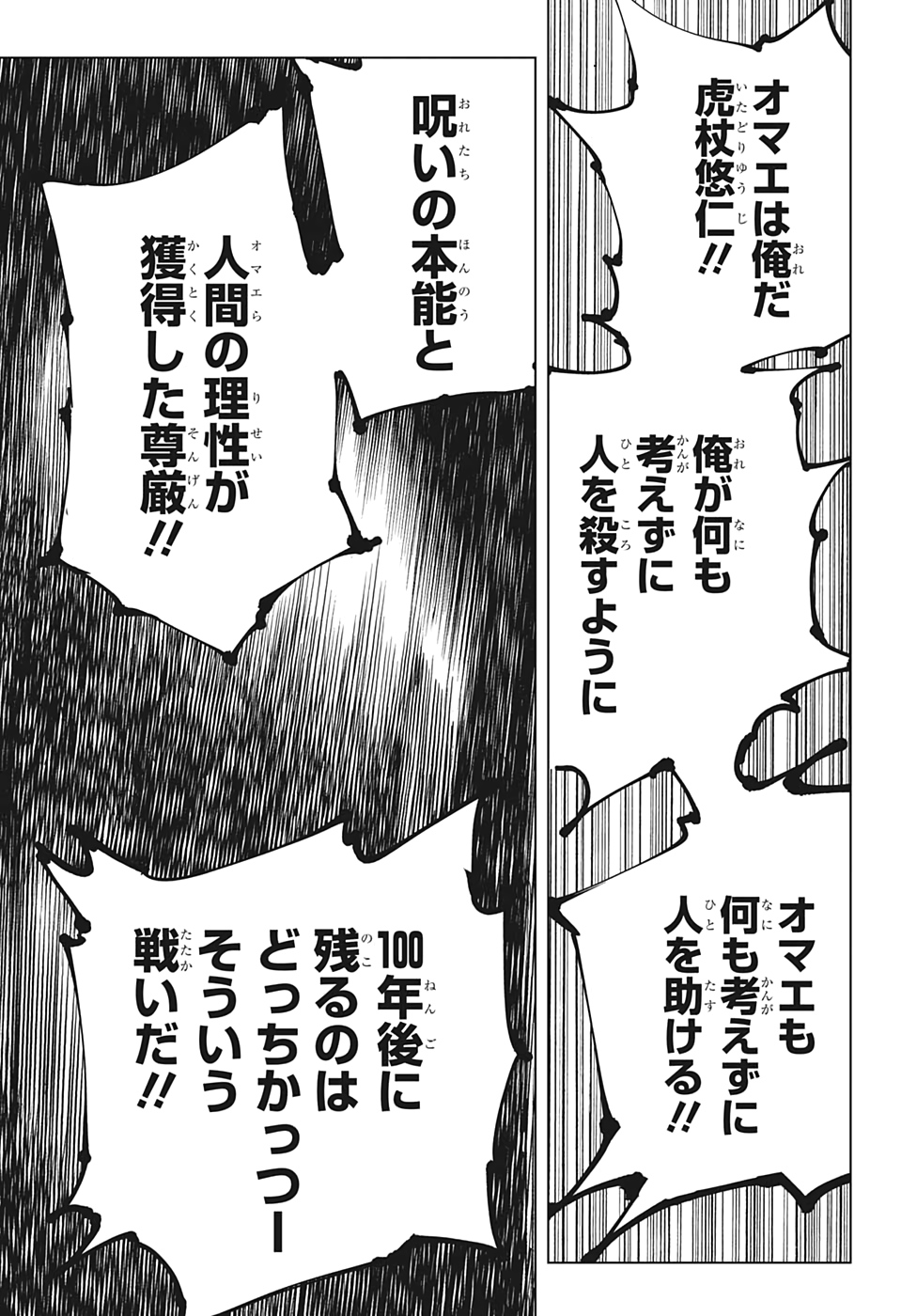 呪術廻戦 第126話 - Page 12