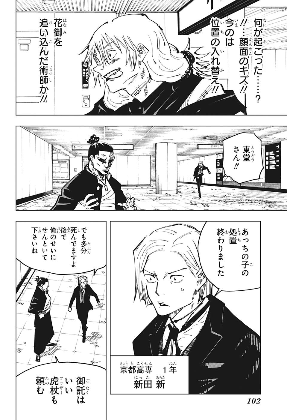 呪術廻戦 第126話 - Page 17