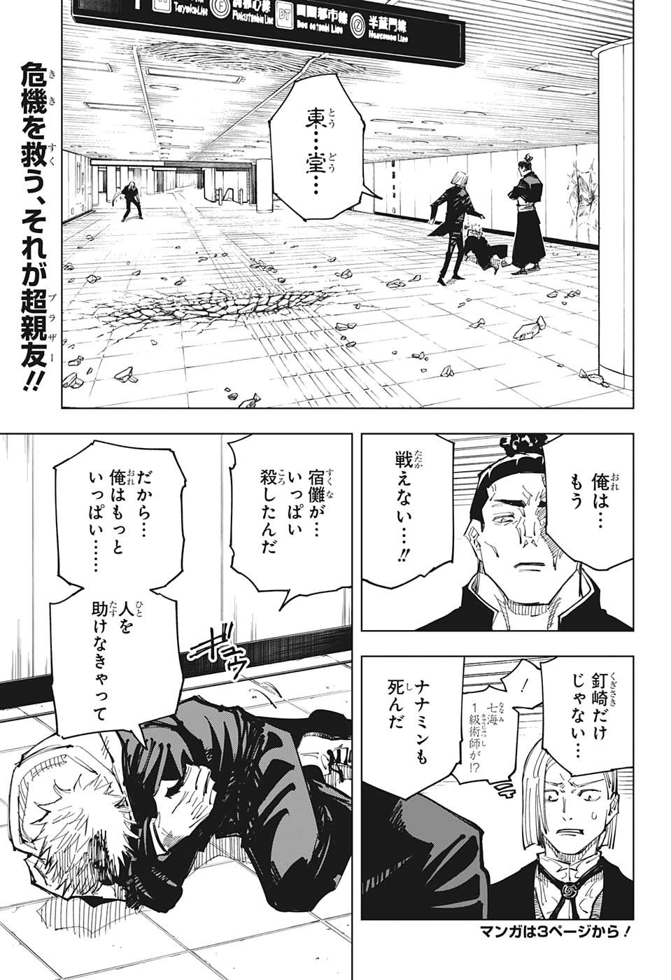 呪術廻戦 第127話 - Page 6