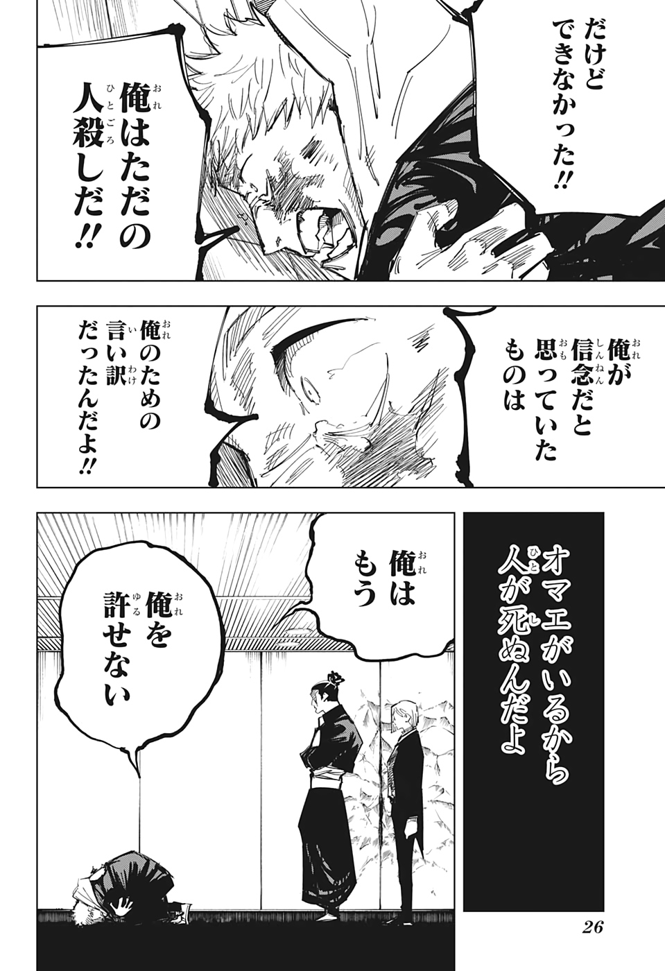 呪術廻戦 第127話 - Page 6