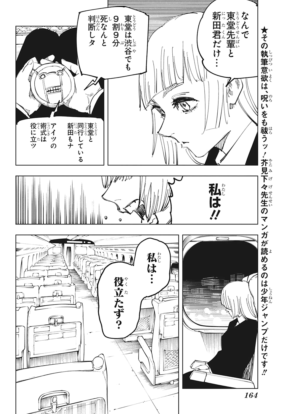 呪術廻戦 第128話 - Page 3