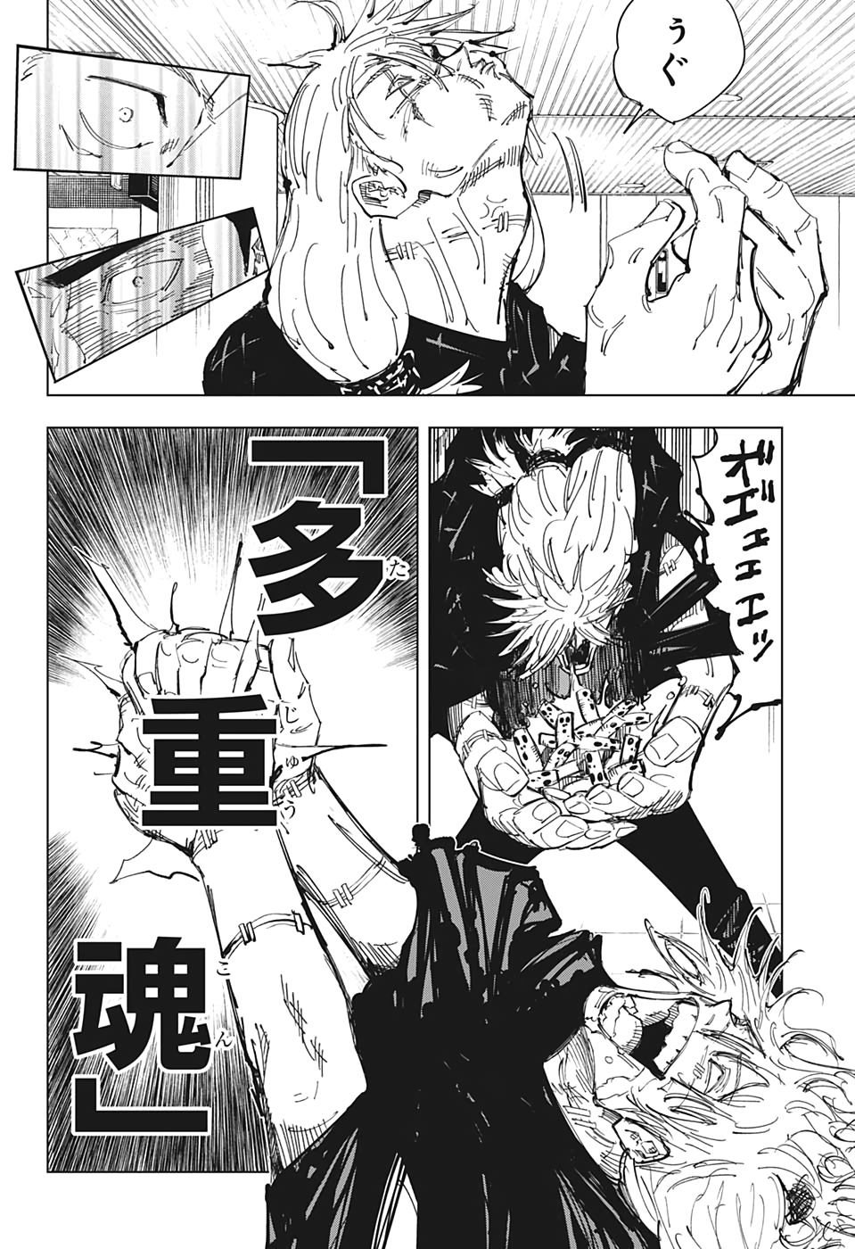 呪術廻戦 第128話 - Page 16