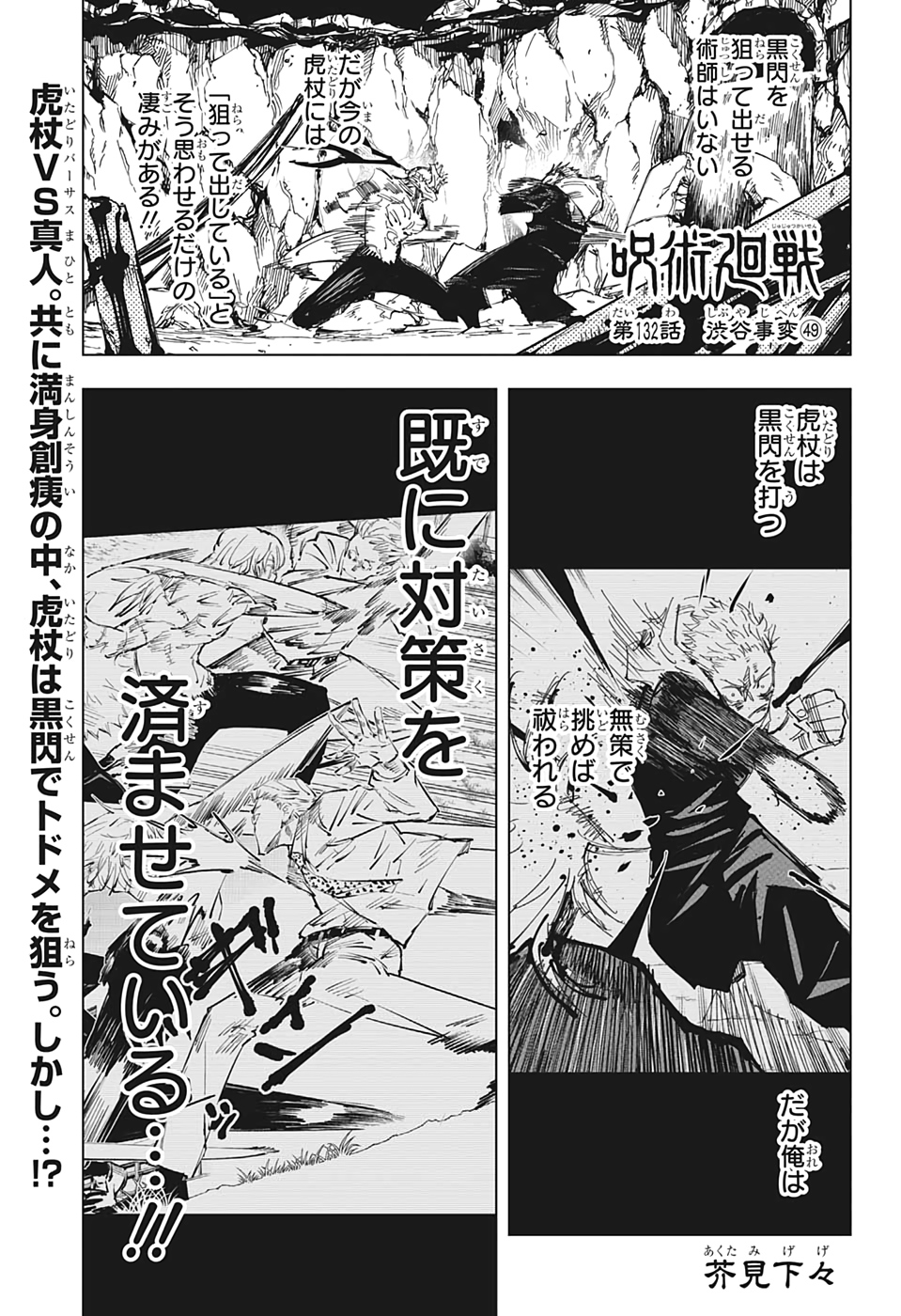 呪術廻戦 第132話 - Page 2