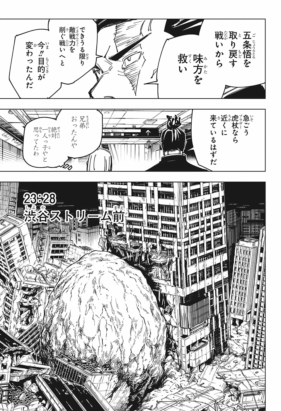 呪術廻戦 第133話 - Page 4