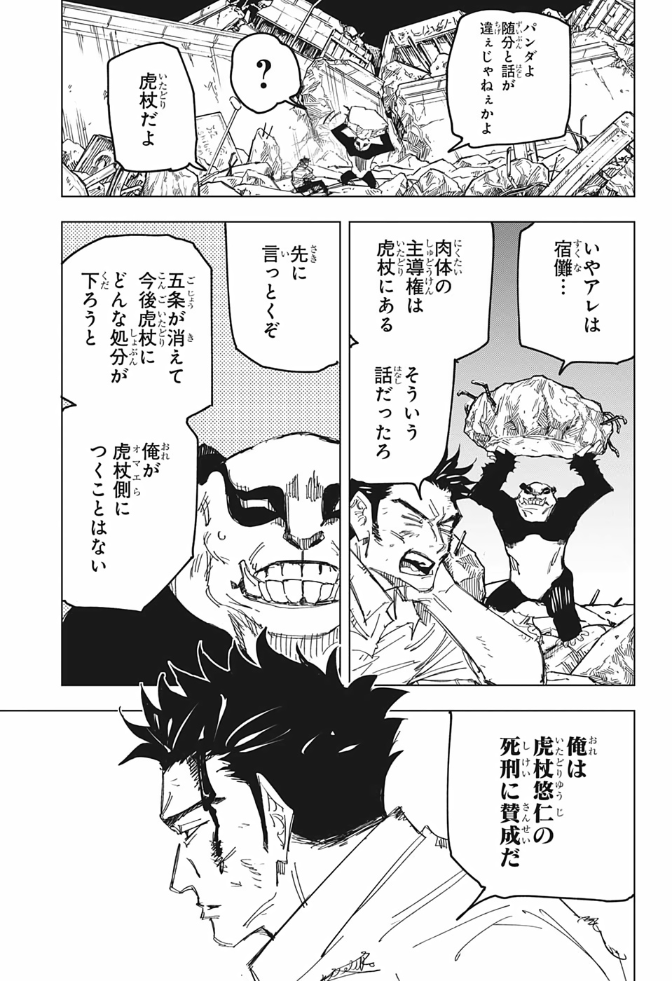 呪術廻戦 第133話 - Page 6