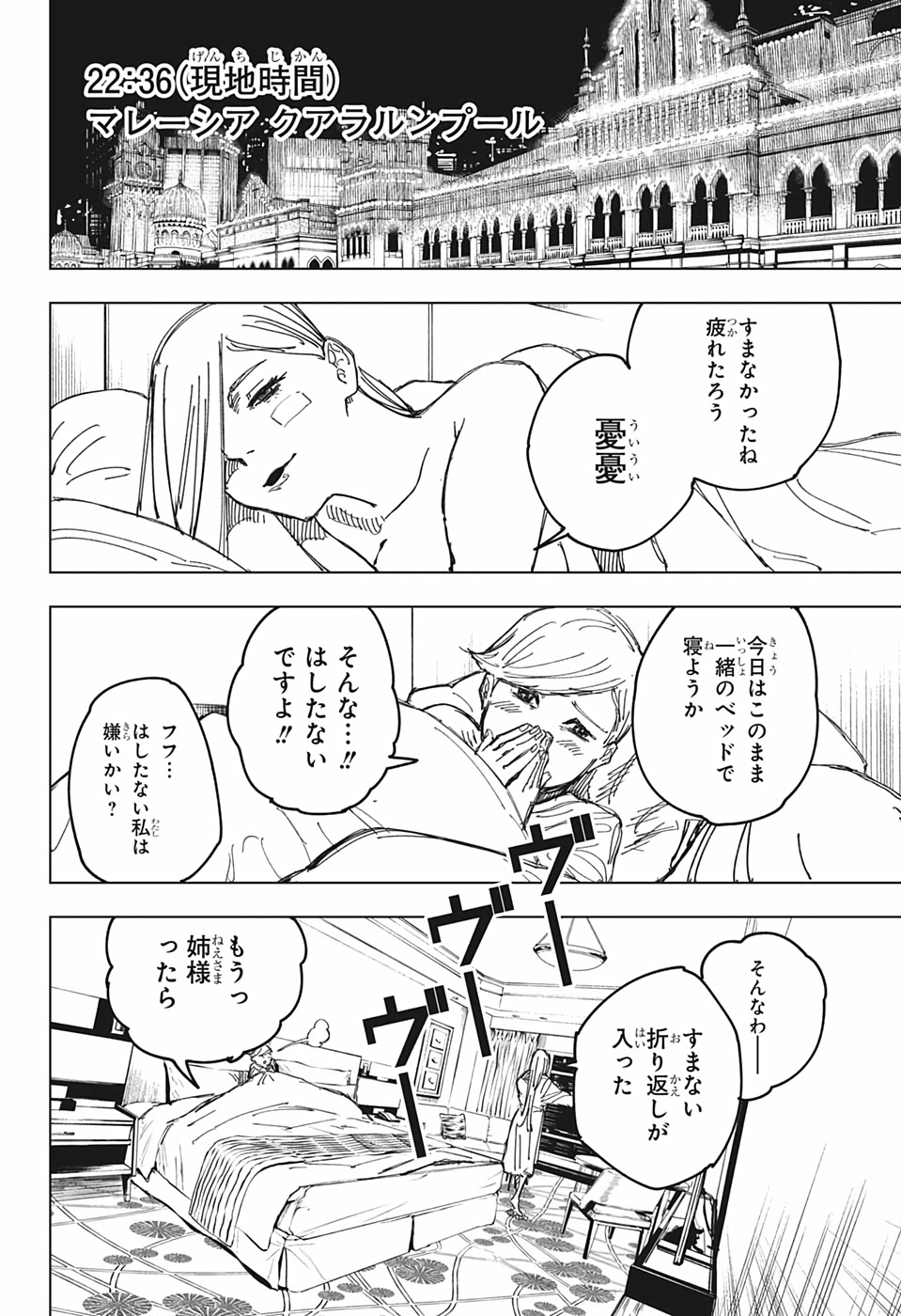 呪術廻戦 第133話 - Page 7