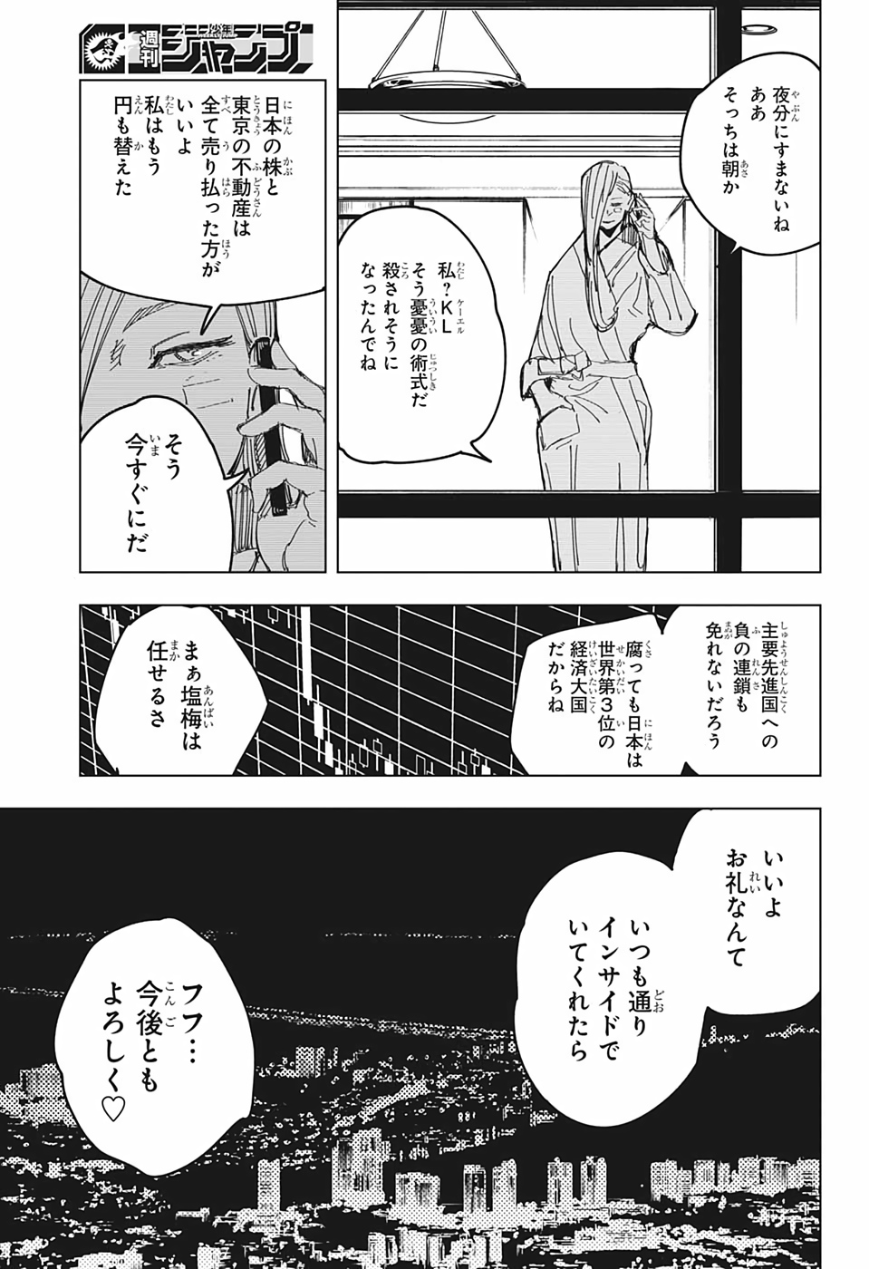 呪術廻戦 第133話 - Page 8