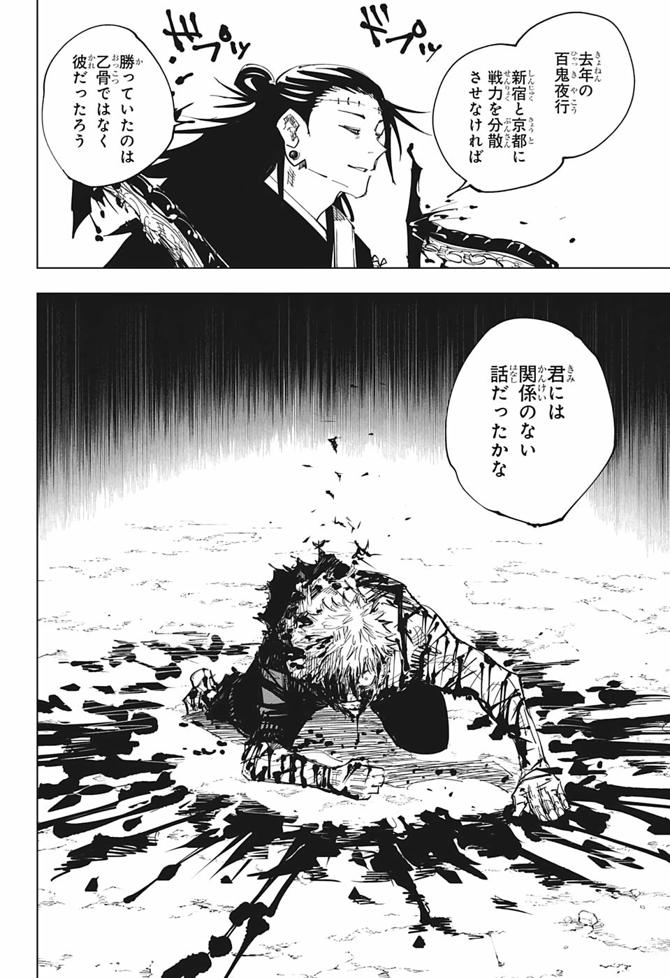 呪術廻戦 第133話 - Page 17