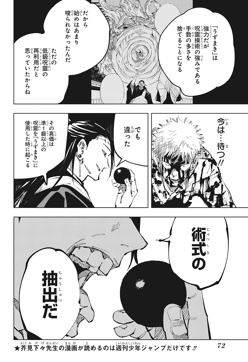 呪術廻戦 第134話 - Page 2
