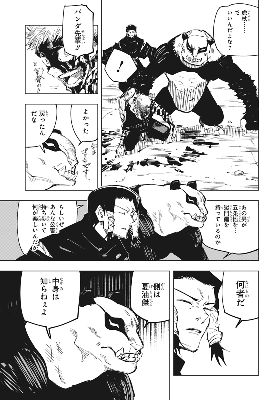 呪術廻戦 第134話 - Page 13