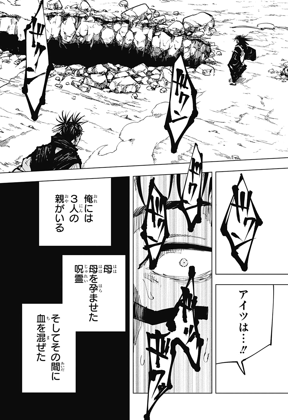 呪術廻戦 第134話 - Page 16