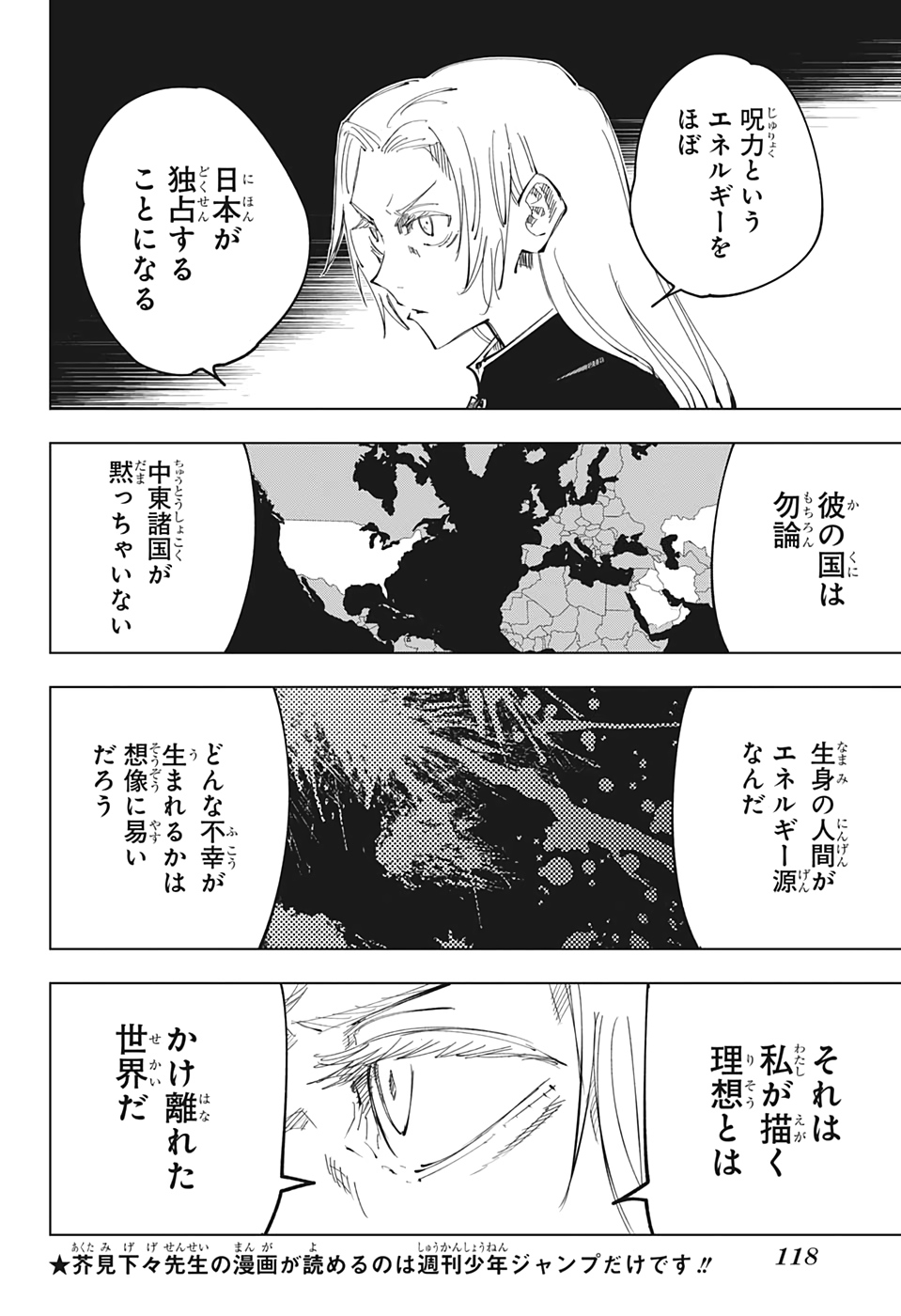 呪術廻戦 第136話 - Page 4