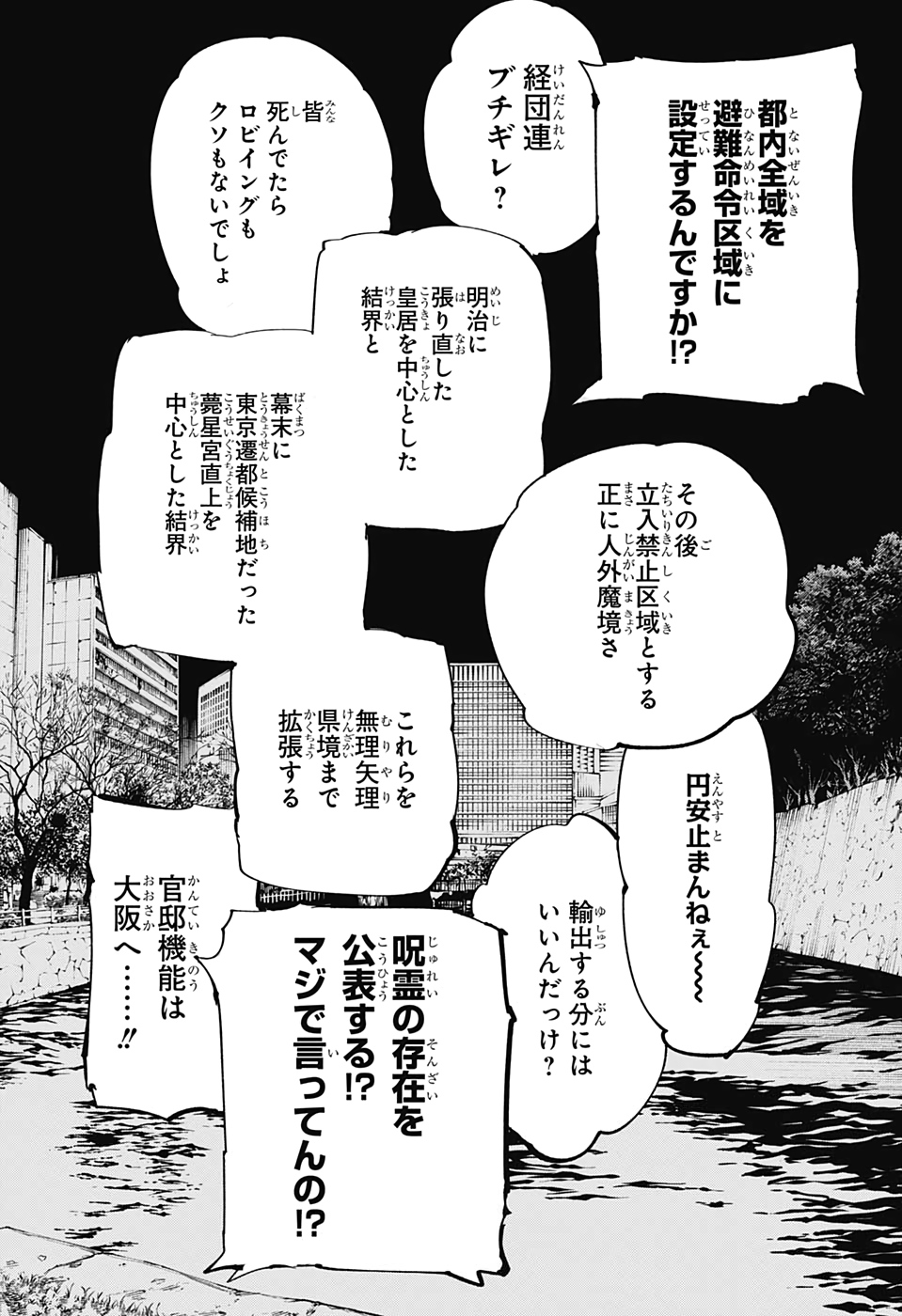 呪術廻戦 第137話 - Page 6