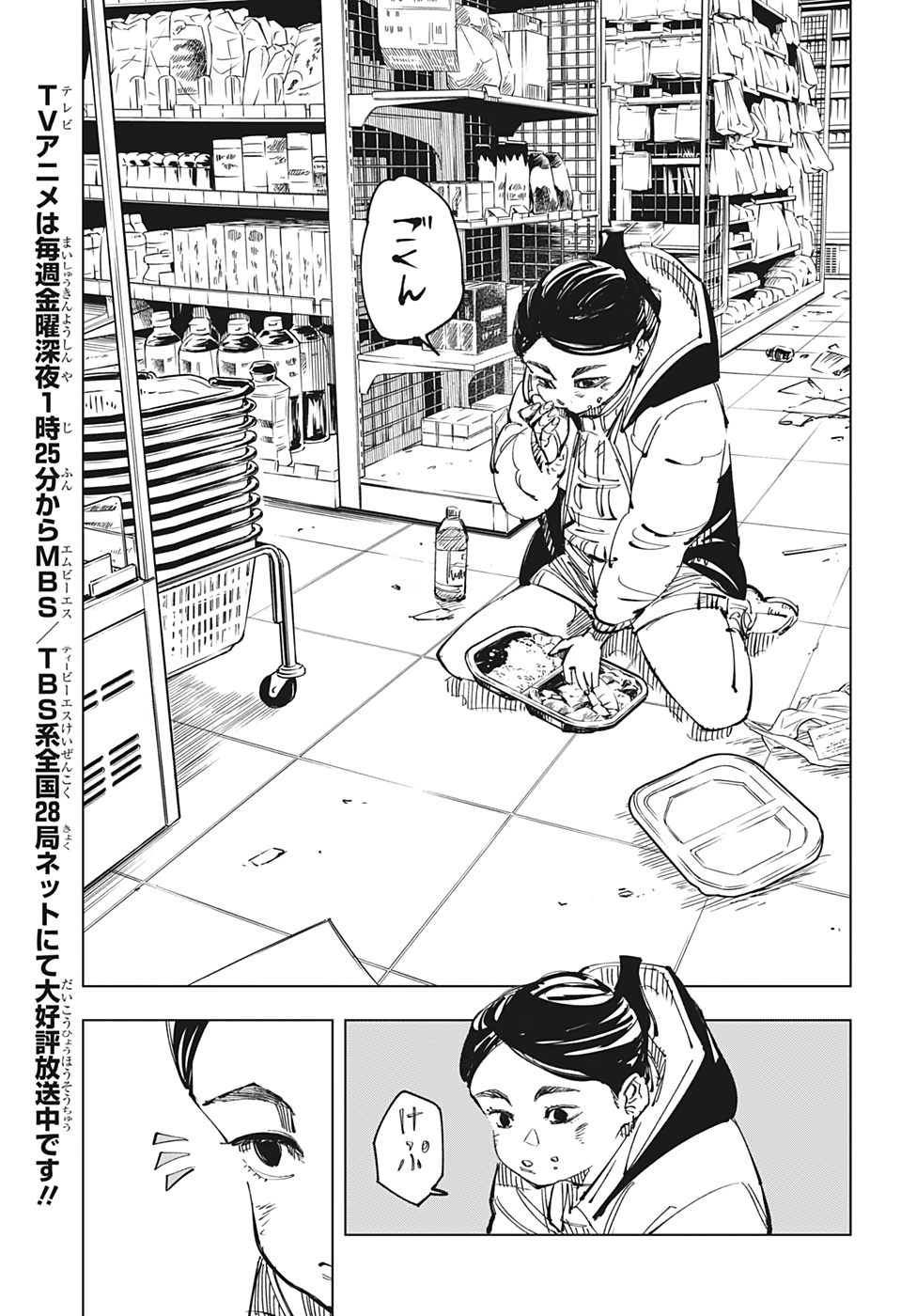 呪術廻戦 第137話 - Page 8