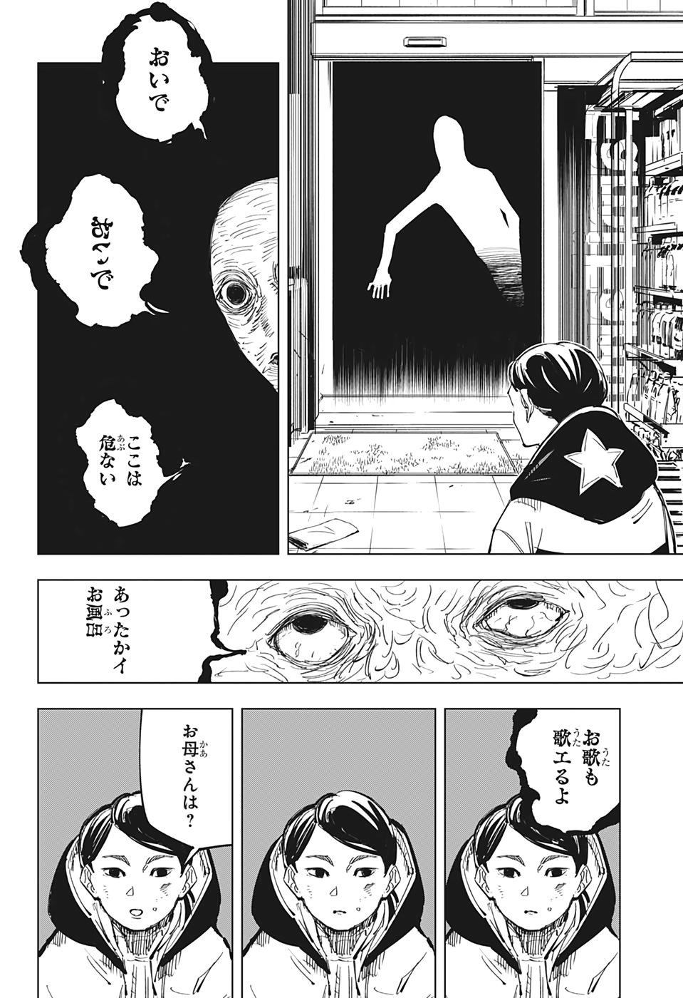 呪術廻戦 第137話 - Page 9
