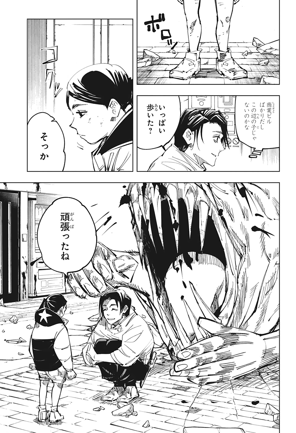 呪術廻戦 第137話 - Page 15