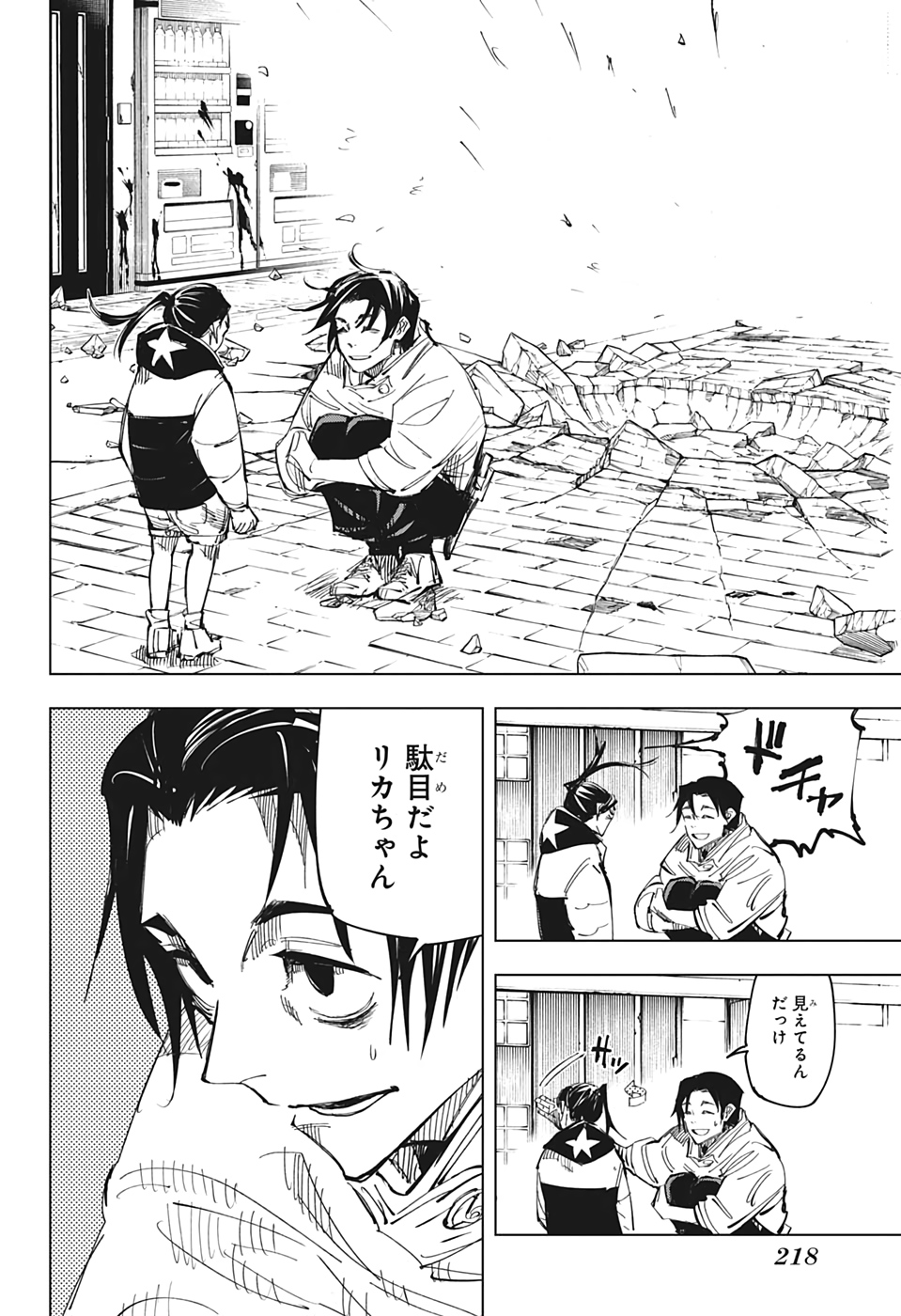 呪術廻戦 第137話 - Page 16