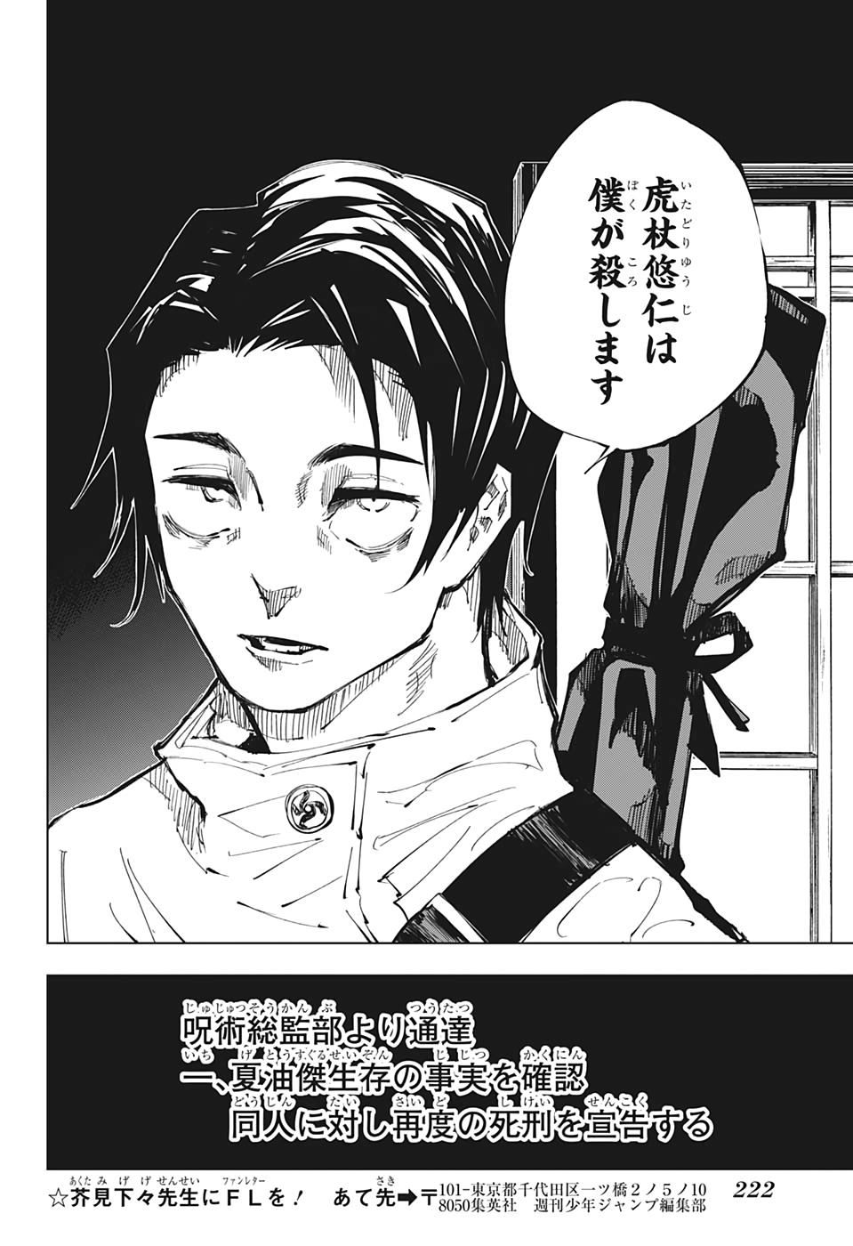 呪術廻戦 第137話 - Page 20