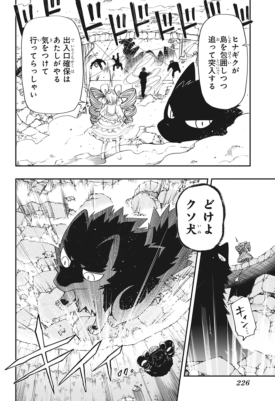 呪術廻戦 第137話 - Page 23