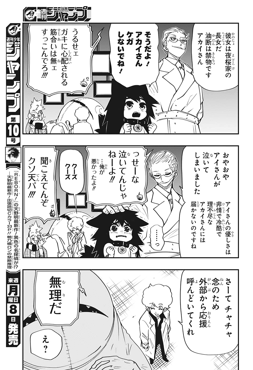 呪術廻戦 第137話 - Page 28