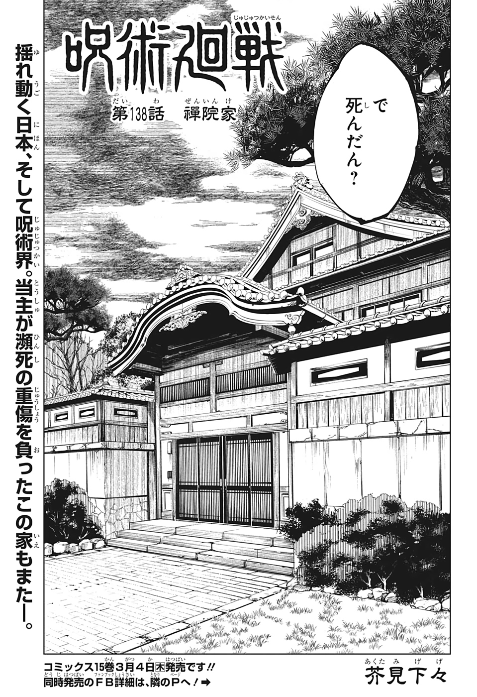 呪術廻戦 第138話 - Page 2