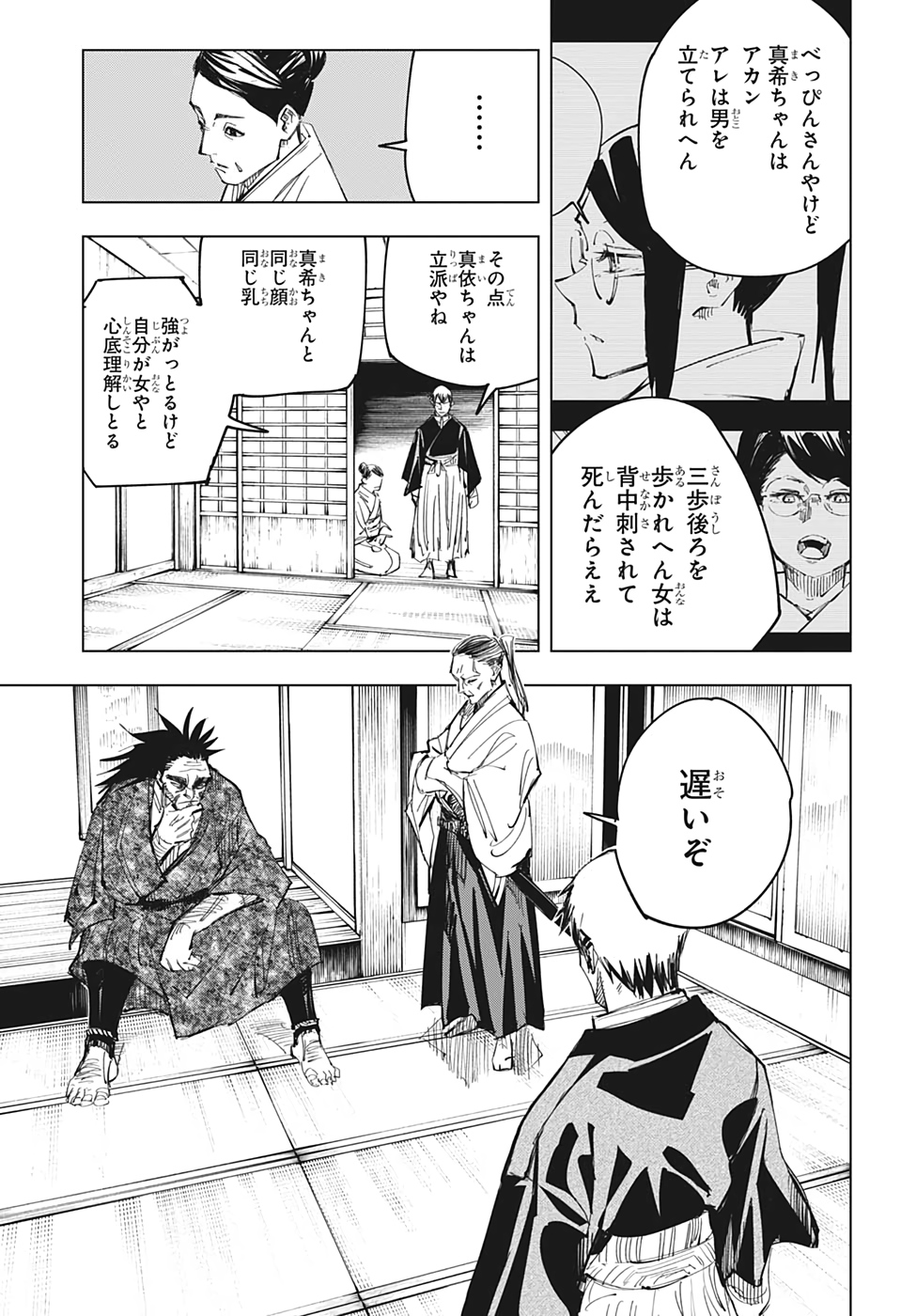 呪術廻戦 第138話 - Page 4