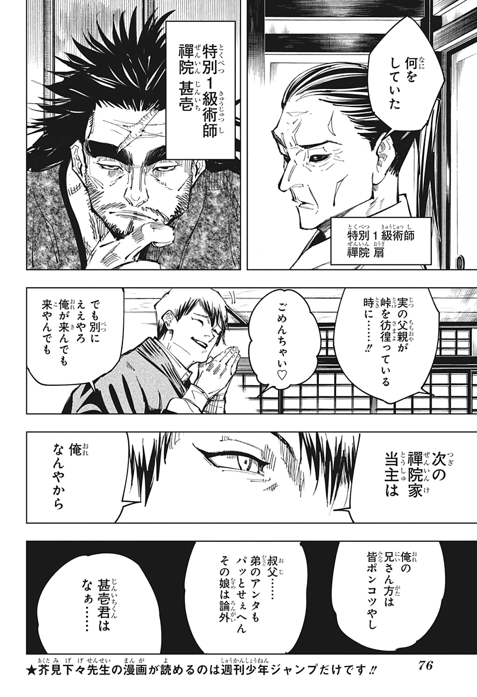 呪術廻戦 第138話 - Page 5