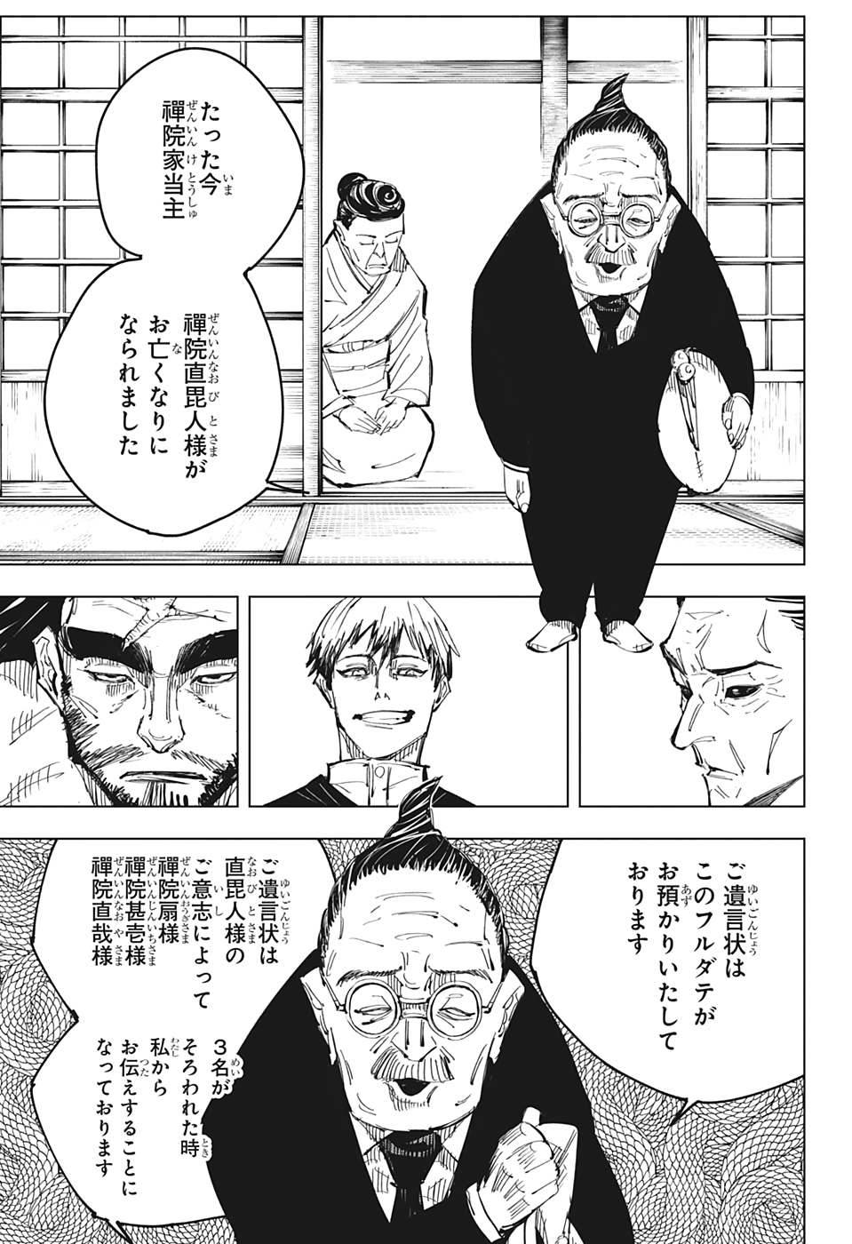 呪術廻戦 第138話 - Page 8