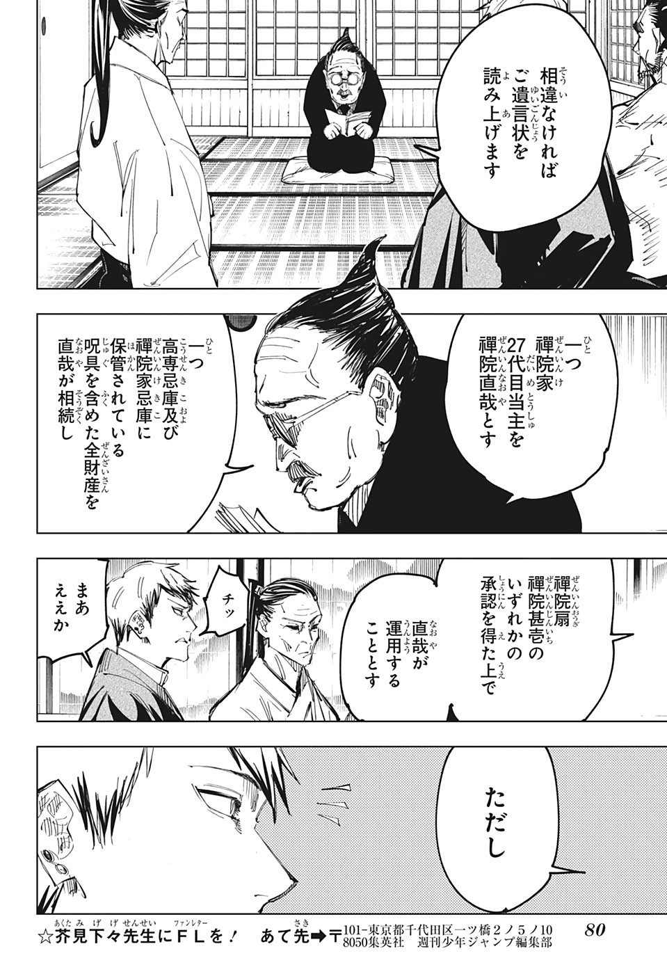 呪術廻戦 第138話 - Page 9