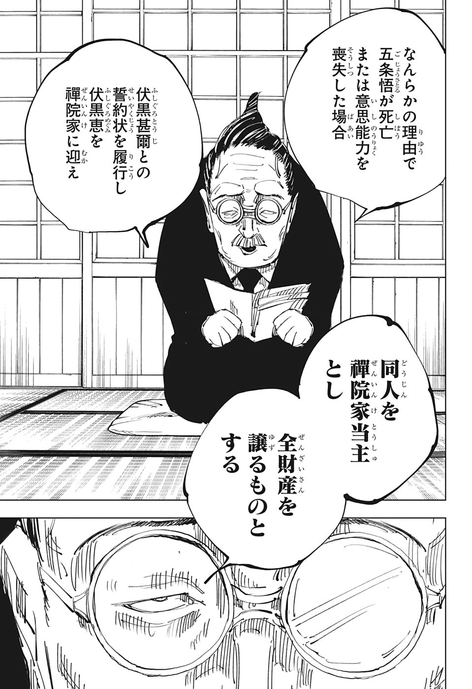 呪術廻戦 第138話 - Page 9