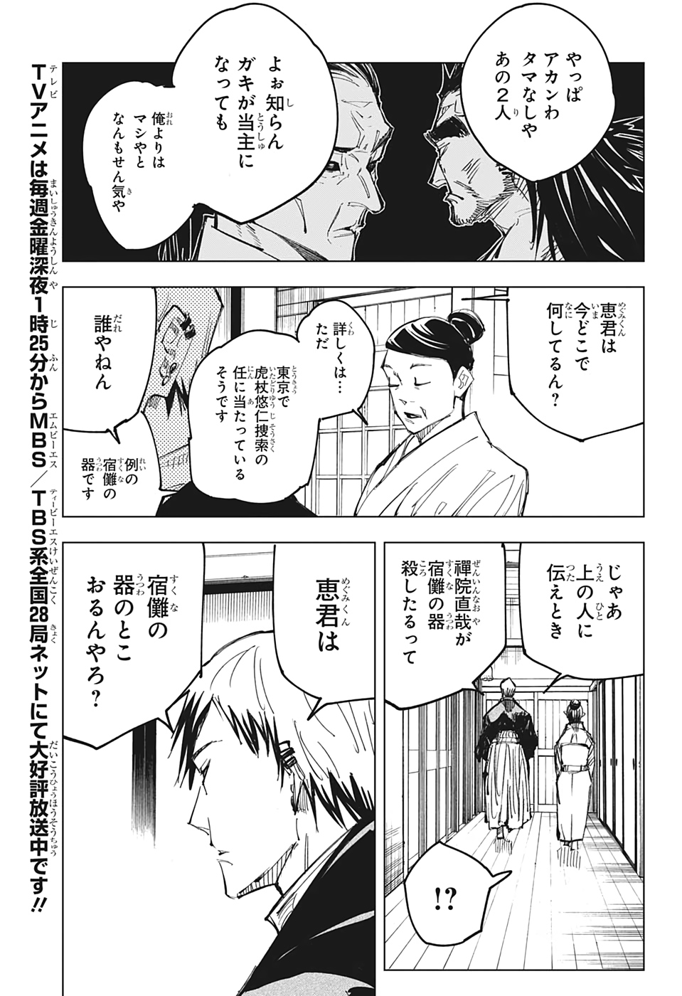 呪術廻戦 第138話 - Page 12