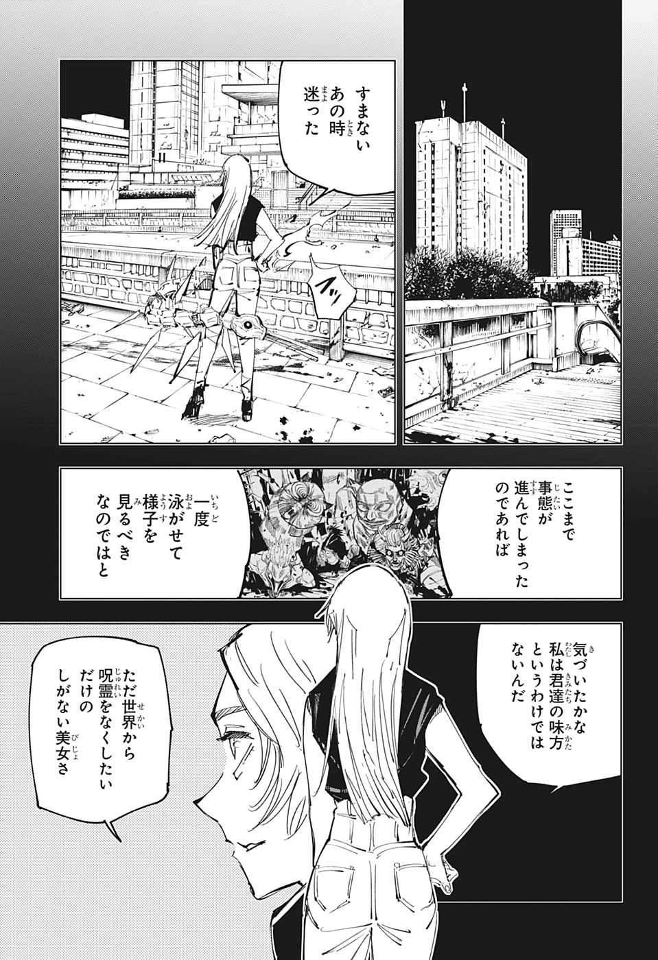 呪術廻戦 第138話 - Page 14