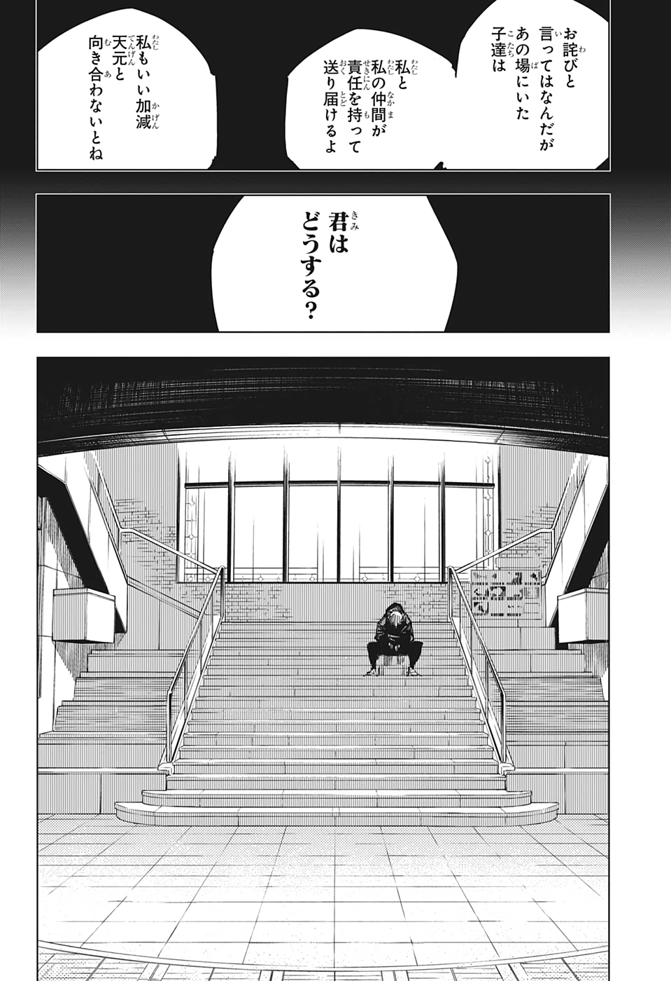 呪術廻戦 第138話 - Page 15