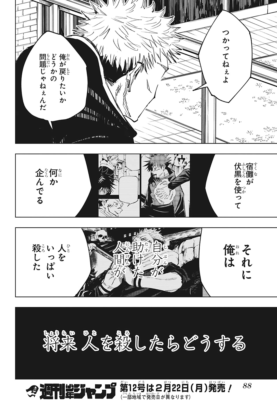 呪術廻戦 第138話 - Page 17