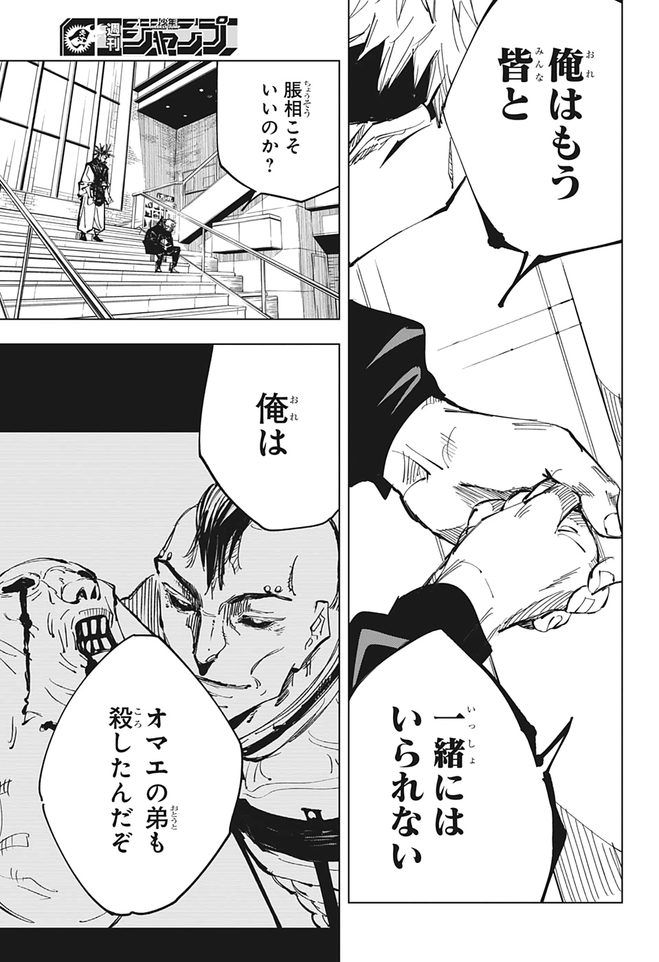 呪術廻戦 第138話 - Page 17