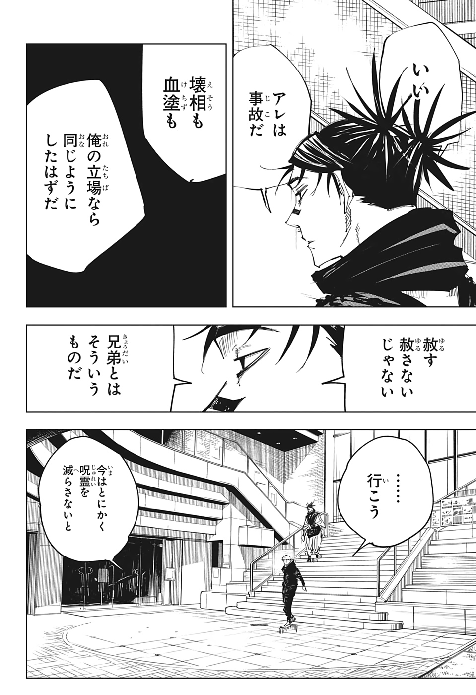 呪術廻戦 第138話 - Page 19