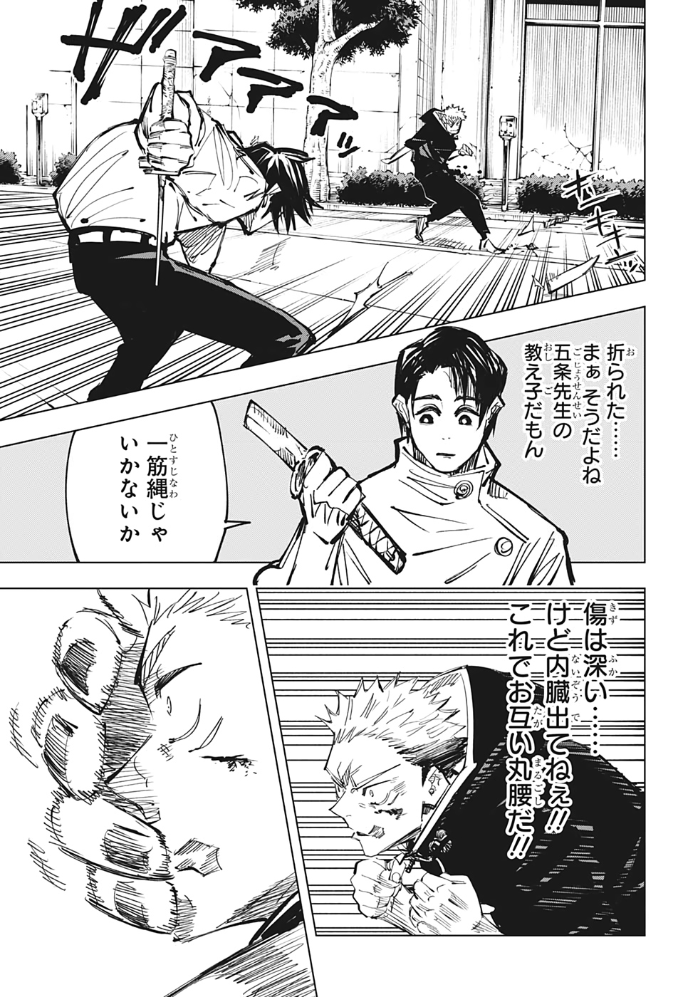 呪術廻戦 第141話 - Page 12