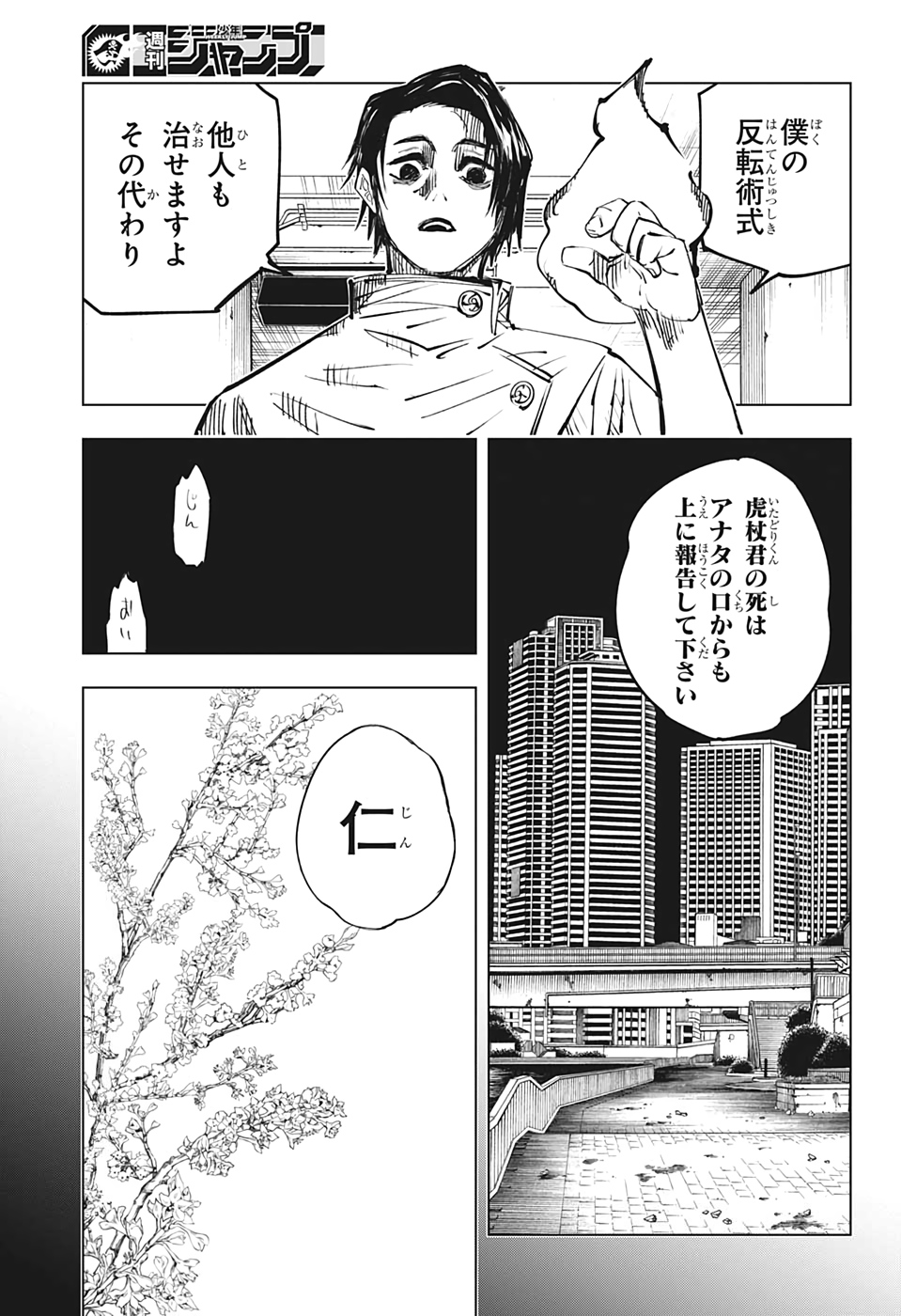 呪術廻戦 第143話 - Page 4