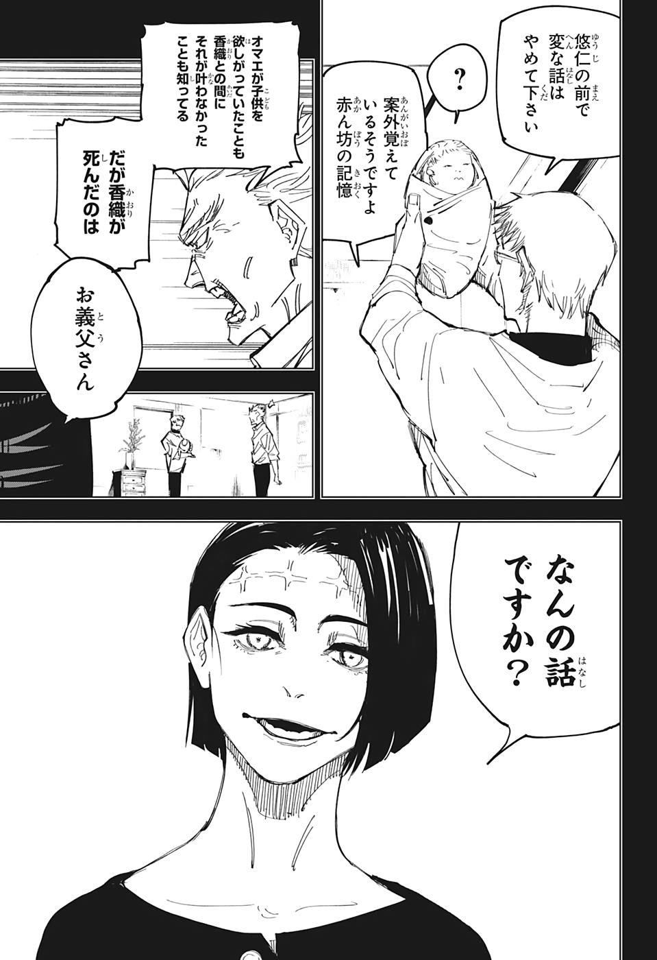 呪術廻戦 第143話 - Page 6