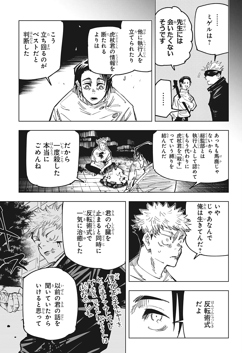 呪術廻戦 第143話 - Page 10