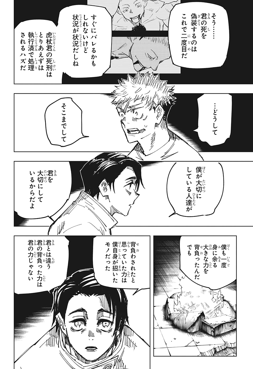 呪術廻戦 第143話 - Page 10